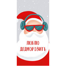 ОТКРЫТКА КОНВЕРТ "ЛЮБЛЮ ДЕДМОРОЗИТЬ"