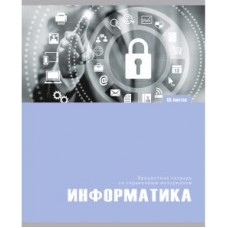 ТЕТРАДЬ ТЕМАТИЧЕСКАЯ 48Л "АРТ" ИНФОРМАТИКА