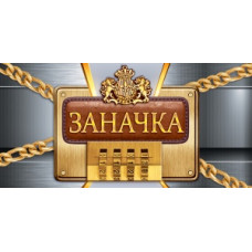 ОТКРЫТКА КОНВЕРТ "ЗАНАЧКА" ОТКРЫТКА КОНВЕРТ "ЗАНАЧКА"
