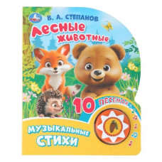 КНИГА ЭЛЕКТРОННАЯ "ЛЕСНЫЕ ЖИВОТНЫЕ" КНИГА ЭЛЕКТРОННАЯ "ЛЕСНЫЕ ЖИВОТНЫЕ"