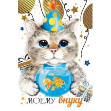 ОТКРЫТКА "ВНУКУ"