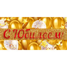 ОТКРЫТКА КОНВЕРТ "С ЮБИЛЕЕМ"