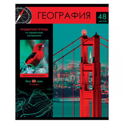 ТЕТРАДЬ СО СПРАВОЧНЫМ МАТЕРИАЛОМ BG 48Л ХОЧУ ВСЕ ЗНАТЬ! ГЕОГРАФИЯ ЭКОНОМ