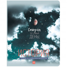 ТЕТРАДЬ 48Л КЛЕТКА "MY SKY. ИСТОРИЯ"