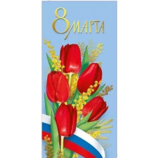 ОТКРЫТКА "С 8 МАРТА" 