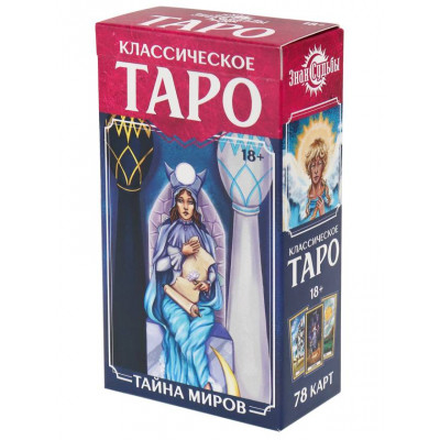 ИГРА НАСТОЛЬНАЯ КАРТЫ ТАРО МИЛЕНД КЛАССИЧЕСКОЕ ЗНАК СУДЬБЫ