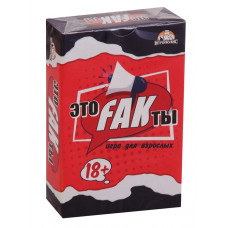 ИГРА НАСТОЛЬНАЯ ЭТО FAKТЫ МИЛЕНД 18+