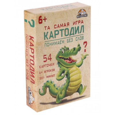 ИГРА "КАРТОДИЛ ПОНИМАЕМ БЕЗ СЛОВ"