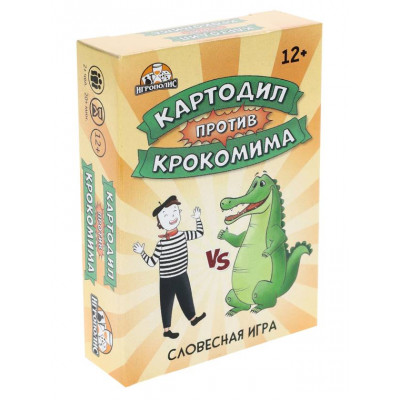 ИГРА "КАРТОДИЛ ПРОТИВ КРОКОМИЛА"