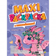 МАКСИ-РАСКРАСКА С НАКЛЕЙКАМИ 48,4*33,7*5СМ