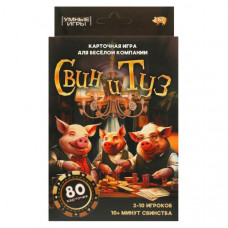 ИГРА НАСТОЛЬНАЯ "СВИН И ТУЗ"