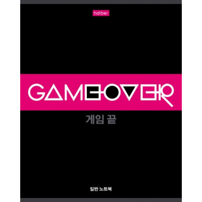 ТЕТРАДЬ 48Л "GAME OVER"
