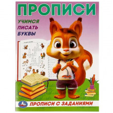 ПРОПИСЬ "УЧИМСЯ ПИСАТЬ БУКВЫ" ПРОПИСЬ "УЧИМСЯ ПИСАТЬ БУКВЫ"