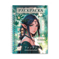 РАСКРАСКА АНТИСТРЕСС "ДЕВУШКИ. ФЭНЕЗИ ДЕВУШКИ" РАСКРАСКА АНТИСТРЕСС "ДЕВУШКИ. ФЭНЕЗИ ДЕВУШКИ"