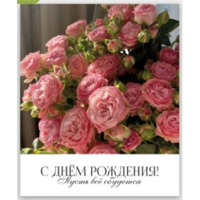 БИРКА "С ДНЕМ РОЖДЕНИЯ"