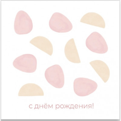 БИРКА "С ДНЁМ РОЖДЕНИЯ"