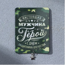 МАГНИТИК ВИНИЛОВЫЙ "НАСТОЯЩИЙ МУЖЧИНА"