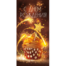 ОТКРЫТКА КОНВЕРТ "С ДНЕМ РОЖДЕНИЯ" ОТКРЫТКА КОНВЕРТ "С ДНЕМ РОЖДЕНИЯ"