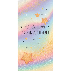 ОТКРЫТКА КОНВЕРТ "С ДНЕМ РОЖДЕНИЯ"  