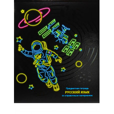ТЕТРАДЬ ТЕМАТИЧЕСКАЯ 48 ЛИСТОВ NEON РУССКИЙ ЯЗЫК