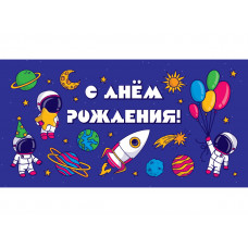 ОТКРЫТКА КОНВЕРТ "С ДНЕМ РОЖДЕНИЯ!" КОСМОНАВТЫ ОТКРЫТКА КОНВЕРТ "С ДНЕМ РОЖДЕНИЯ!" КОСМОНАВТЫ