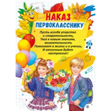 ДИПЛОМ ШКОЛА "НАКАЗ ПЕРВОКЛАССНИКУ" ДИПЛОМ ШКОЛА "НАКАЗ ПЕРВОКЛАССНИКУ"