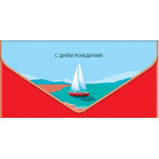 ОТКРЫТКА КОНВЕРТ "С ДНЕМ РОЖДЕНИЯ!"  