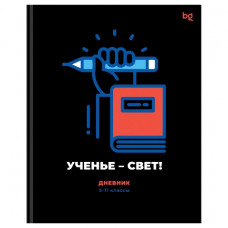 ДНЕВНИК ДЛЯ СТАРШИХ КЛАССОВ "УЧЕНЬЕ - СВЕТ!"