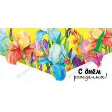 ОТКРЫТКА КОНВЕРТ "С ДНЕМ РОЖДЕНИЯ"