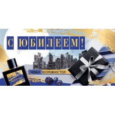 ОТКРЫТКА КОНВЕРТ А6 "С ЮБИЛЕЕМ!"