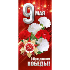 ОТКРЫТКА ПОЗДРАВЛЕНИЕ 9 МАЯ ОТКРЫТКА ПОЗДРАВЛЕНИЕ 9 МАЯ
