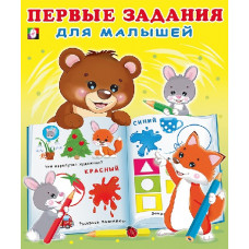 КНИГА С ЗАДАНИЯМИ "МИШКА"