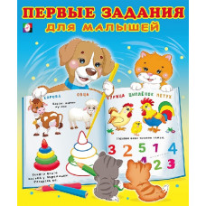 КНИГА С ЗАДАНИЯМИ "ЩЕНОК"