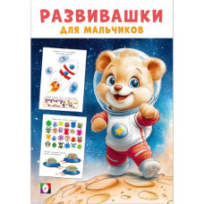 КНИГА С ЗАДАНИЯМИ "КОСМИЧЕСКАЯ ЭКСПЕДИЦИЯ"