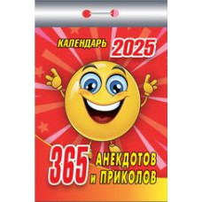 КАЛЕНДАРЬ ОТРЫВНОЙ 2020