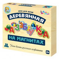 ИГРА АЗБУКА ДЕРЕВЯННАЯ НА МАГНИТАХ ИГРА АЗБУКА ДЕРЕВЯННАЯ НА МАГНИТАХ