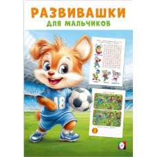 КНИГА С ЗАДАНИЯМИ "СПОРТИЧНЫЙ ТРИУМФ"