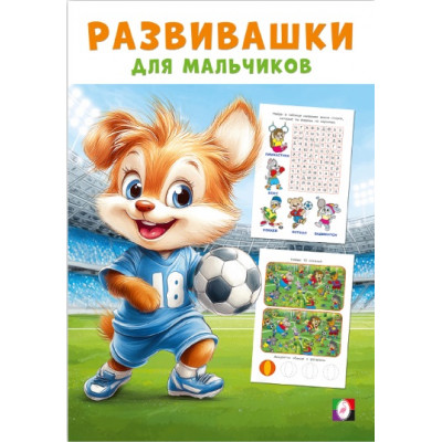 КНИГА С ЗАДАНИЯМИ "СПОРТИЧНЫЙ ТРИУМФ"