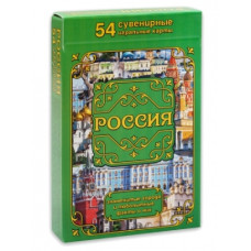 КАРТЫ ИГРАЛЬНЫЕ "РОССИЯ. ГОРОДА И ФАКТЫ" КОЛОДА 54 КАРТЫ