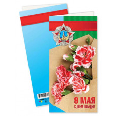 ОТКРЫТКА 9 МАЯ А5 5786 С ДНЕМ ПОБЕДЫ