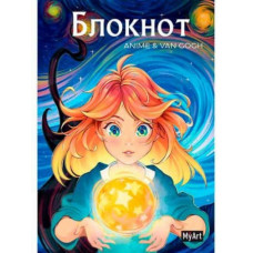 ЗАПИСНАЯ КНИЖКА А5  40Л MYART "АНИМЕ И ВАН ГОГ" ЛИНИЯ МК 