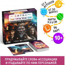 НАСТОЛЬНАЯ ИГРА "БИТВА ЭКСТРАСЕНСОВ" 10+