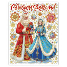 НАКЛЕЙКА НОВОГОДНЯЯ ВИТРАЖ 30*38СМ "ДЕД МОРОЗ И СНЕГУРОЧКА"