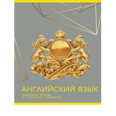 ТЕТРАДЬ ТЕМАТИЧЕСКАЯ 48Л "ЗОЛОТО ЗНАНИЙ" АНГЛИЙСКИЙ ЯЗЫК