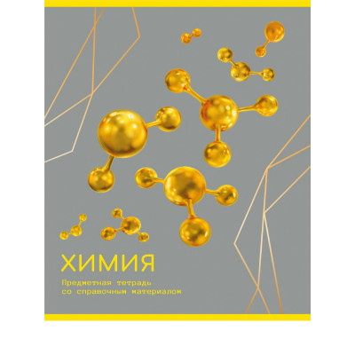 ТЕТРАДЬ ТЕМАТИЧЕСКАЯ 48Л "ЗОЛОТО ЗНАНИЙ" ХИМИЯ
