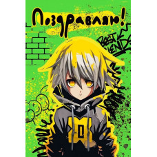 ОТКРЫТКА "ПОЗДРАВЛЯЮ!"