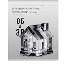 ТЕТРАДЬ ТЕМАТИЧЕСКАЯ 48 ЛИСТОВ "САМОЦВЕТ" ОБиЗР
