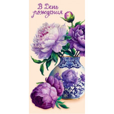ОТКРЫТКА КОНВЕРТ "В ДЕНЬ РОЖДЕНИЯ"  