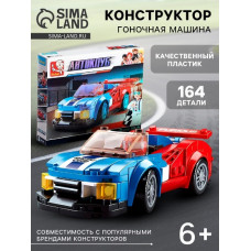 КОНСТРУКТОР "АВТОКЛУБ. СПОРТКАР" 164 ЭЛЕМЕНТОВ