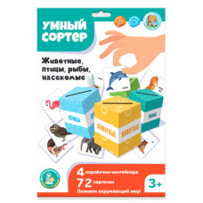 ИГРА НАСТОЛЬНАЯ "УМНЫЙ СОРТЕР" ЖИВОТНЫЕ, ПТИЦЫ, РЫБЫ, НАСЕКОМЫЕ